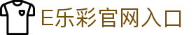 E乐彩|官方网站